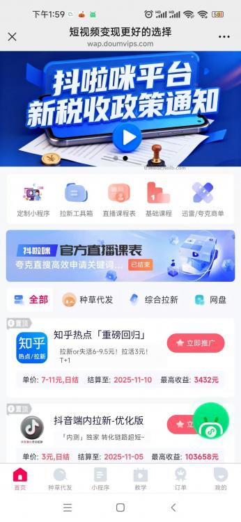 乌海抖啦咪是什么平台-一个专注短视频流量变现的平台! 第4张 乌海抖啦咪是什么平台-一个专注短视频流量变现的平台! 第4张